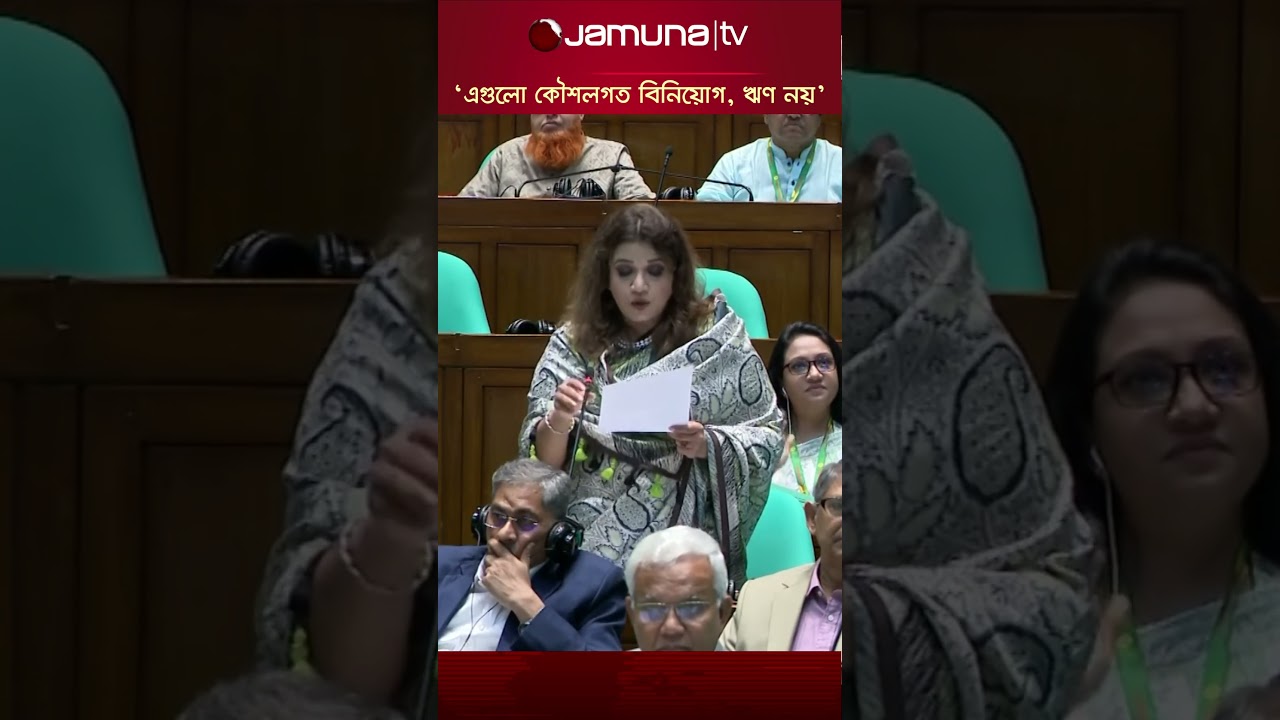 বাজার থেকে বিপুল ঋণ নেয়ার অভিযোগ বিভ্রান্তিকর: পররাষ্ট্র প্রতিমন্ত্রী #shamaobaed #jamunatv