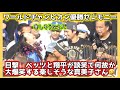 速報💙目撃‼️ベッツと翔平が談笑でなぜか大爆笑の真美子さん🤣#ohtanishohei #大谷翔平現地映像 