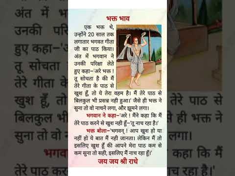 भक्त भाव#bhagwankikahani