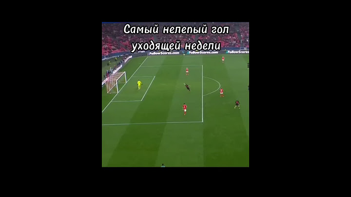 Самый нелепый гол в матче Бенфика -Барселона