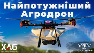 Агродрон XAG P100Pro 2023 доступний в Україні, Дрон-обприскувач  P100 Pro з баком на 80 л