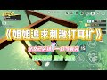《姐姐追求刺激打耳扩》姐姐的男朋友喜欢追求刺激。他一句想试试别的地方,姐姐打了耳扩。不久之后姐姐的耳朵发炎,疼得死去活来。#小说 #故事 #爽文 #大女主 #重生 #复仇 #现实情感 #家庭
