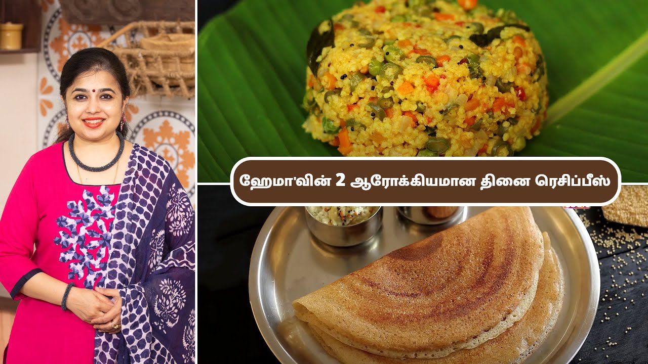 தினை உப்புமா Millet Upma In Tamil தினை தோசை Millet Dosa In Tamil