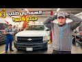 السمكري طلب مبلغ كبير جدا تصليح الحادث Chevrolet s Silverado 2013 