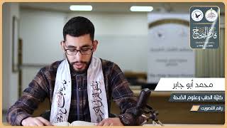 مسابقة قارئ النجاح (السابعة) - المتسابق رقم (22) - محمد أبو جابر