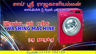 Sai Sri Rajakaliamman Electronics & Home Appliances screenshot 1