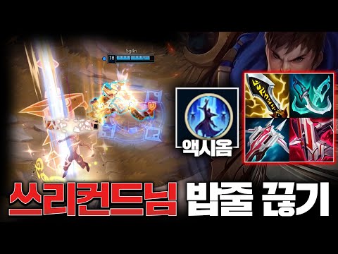 어느 탑 유튜버들의 숨 막히는 밥그릇 쟁탈전.. [롤 스간]