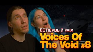 Страшна ли Voices Of The Void Бомблю #8 проверяем вместе с Женей