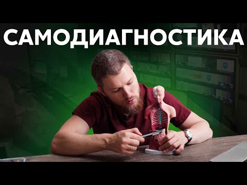 ПРОВЕРЬ СЕБЯ | Диагностика здоровья в домашних условиях