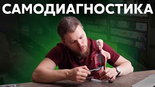 ПРОВЕРЬ СЕБЯ | Диагностика здоровья в домашних условиях