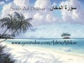 Surah Ad Dukhan سورة الدخان Sheikh Idris Abkar الشيخ ادريس ابكر