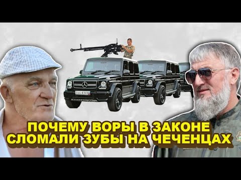 Как чеченцы смогли победить воров в законе и понятия