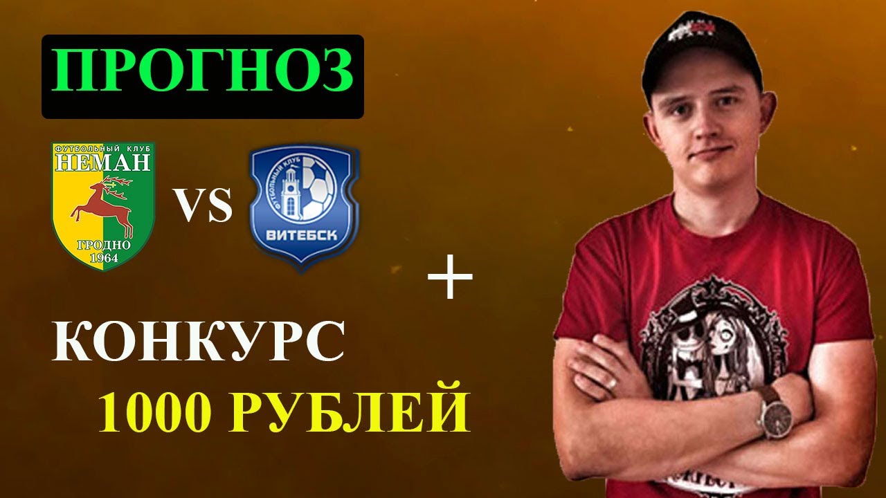 Прогноз витебск. Прогноз витебск