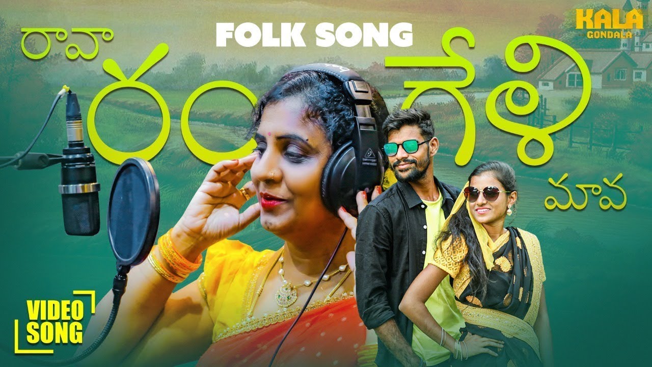 RAAVA RANGELI MAAVA | Folk Song | Pavan Kumar | Kala Gondala