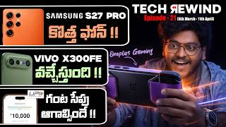 Tech Rewind Episode 21 Samsung S27 Pro, Moto Edge 70 Pro, Vivo X300Fe, Oneplus Gaming,Iphone Fold