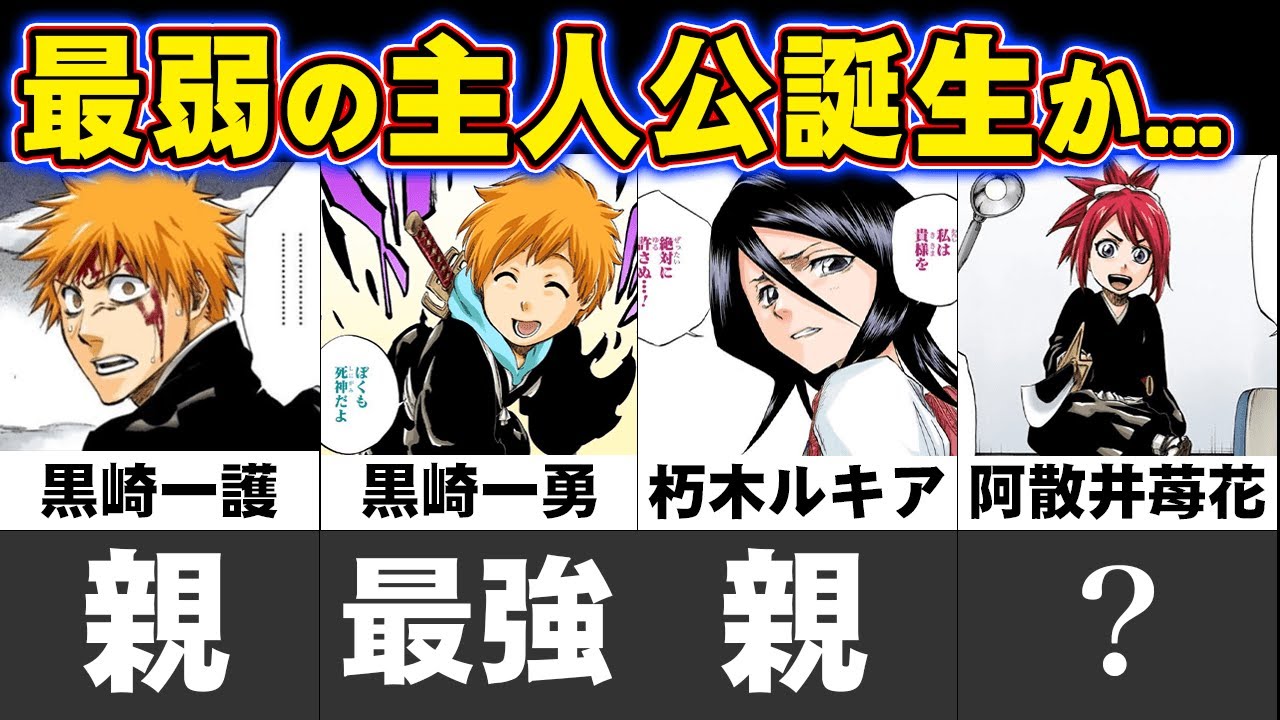 Bleach 続編の主人公は黒崎一護の子供ではない 朽木ルキアの娘 阿散井苺花 に隠された伏線とは ブリーチ Youtube