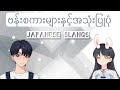 Japanese Slangs and their usages