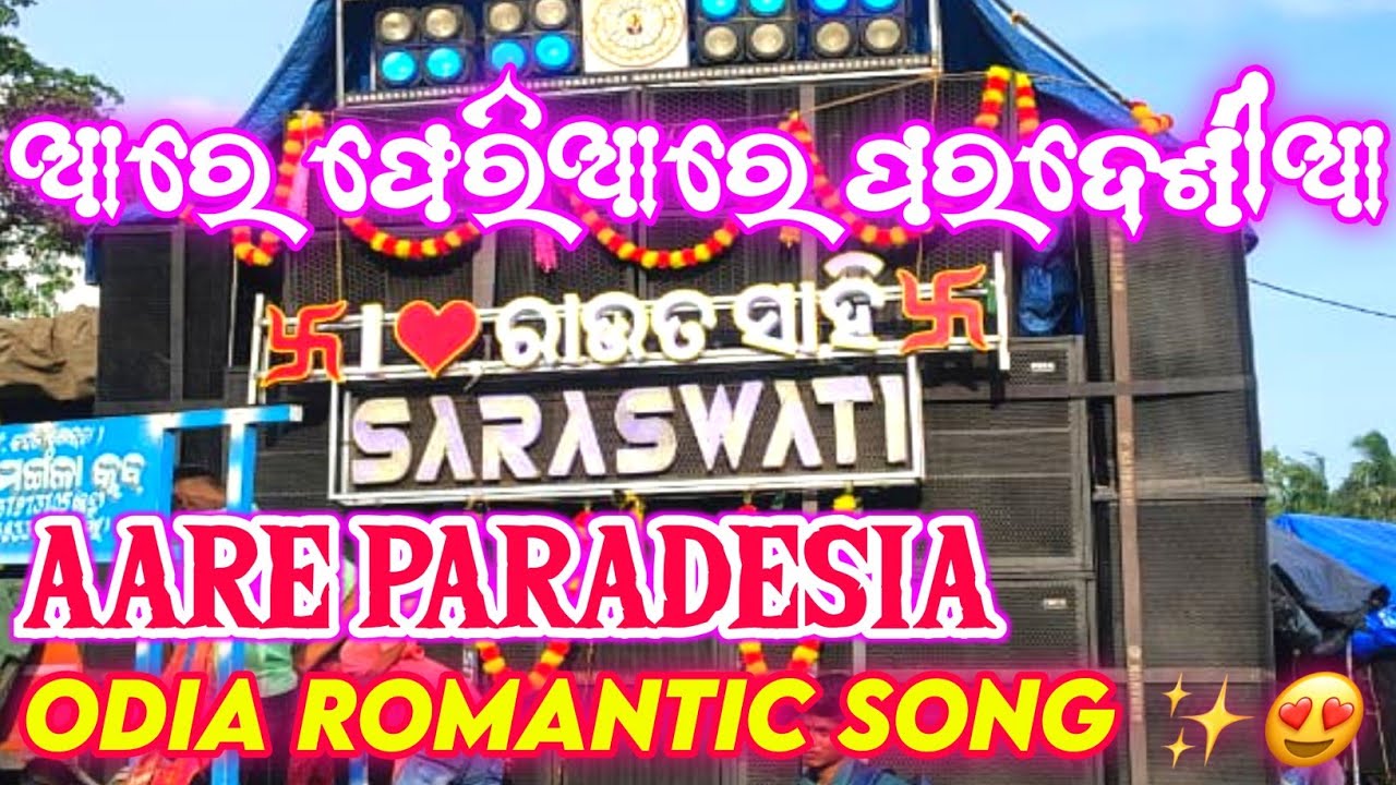 AARE PARADESIA 😍 ODIA ROMANTIC SONG ✨ SARASWATI MUSICAL, BERHAMPUR 🥰 AT - ROUT SAHI { SWASTIK CLUB }