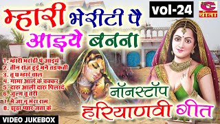 24 म्हारी भैरोटी पै आइये बनना | नॉनस्टॉप हरियाणवी गीत | Fauji ,Meenakshi Panchal | Most Popular