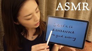 ASMR Teaching you Japanese | soft spoken | sleepy foreign language lesson