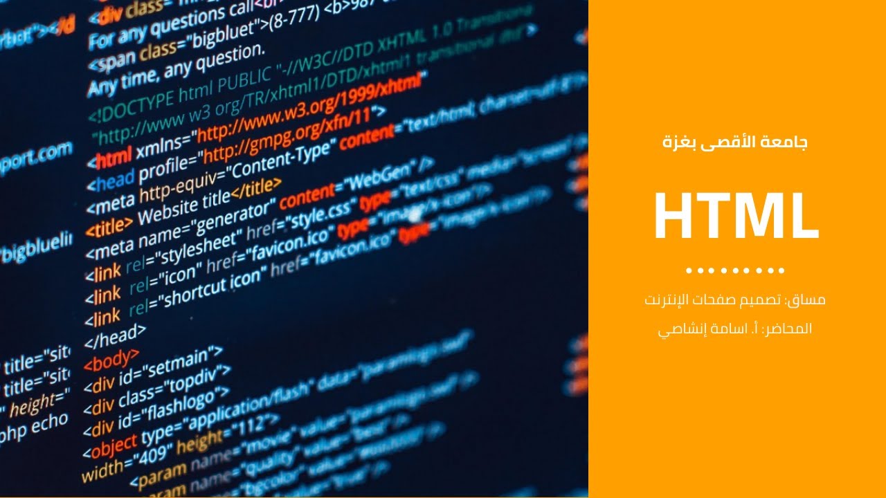 HTML5 | Tag | الوسم - YouTube