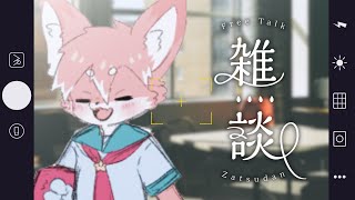 【雑談】放課後おしゃべりみたいなさ【ノコル/One Lyric】