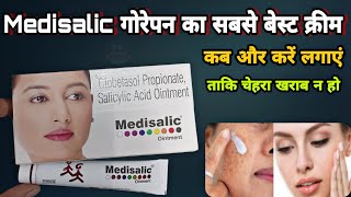 Medisalic Cream गर हन क करम Medisalic Cream Ke Fayde Medisalic Ointment Cream
