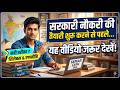 सरकारी नौकरी की तैयारी शुरू करने से पहले यह वीडियो जरूर देखें | Hindi