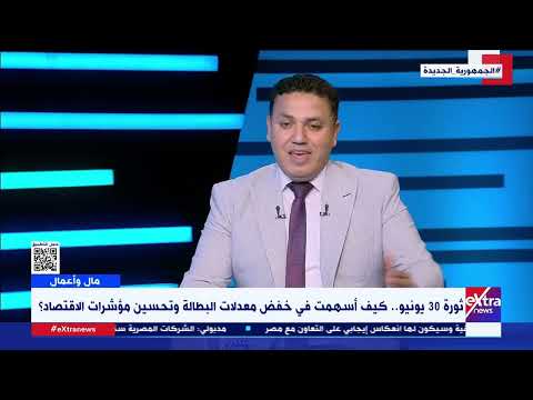 د إسلام شاهين الخبير الاقتصادي يوضح كيف واجهت مصر تحديات البطالة بعد ثورة يناير ويونيو