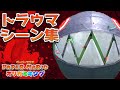 ペーパーマリオ オリガミキング トラウマシーン集