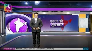 Aaj Ki Khabar | आज की ख़बर | 8 PM | 21 September, 2021