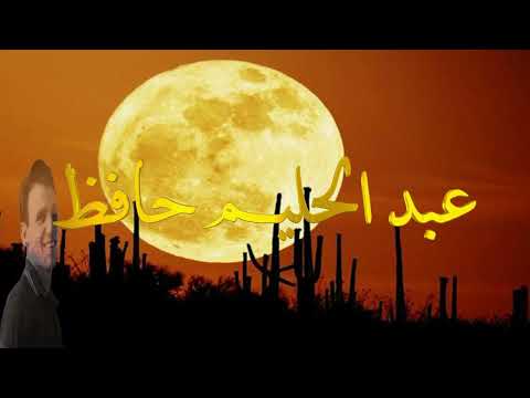 عبد الحليم حافظ إسبقني ياقلبي         روائع أغاني الزمن الجميل