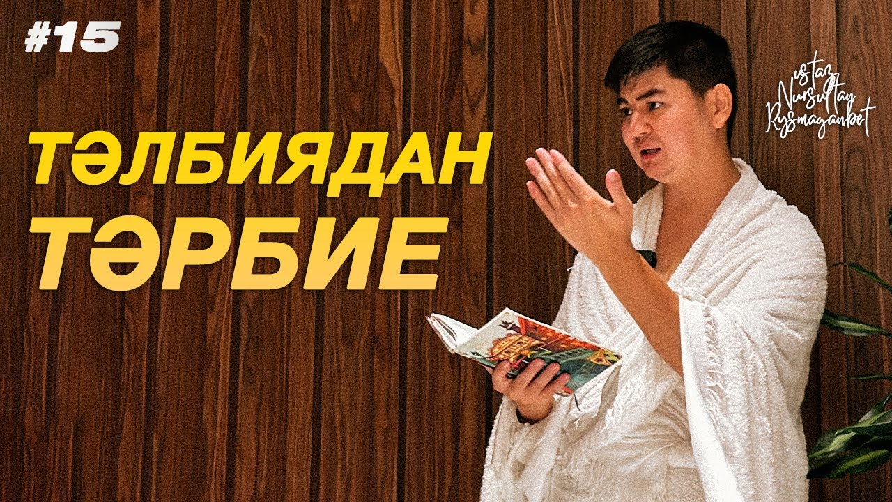 Ләббәйка Алла Алланың шақыруы ма?