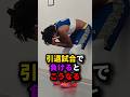 10年間練習したのに引退試合で負けるとこうなる