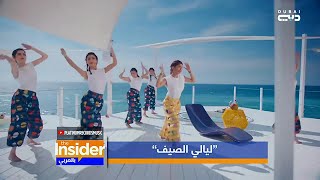 جاد شويري قدّم حلا الترك بالمصري لأول مرة - بالعربي The Insider