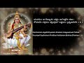 ಸರಸ್ವತಿ ದ್ವಾದಶನಾಮ | Saraswathi Dwadashanama | Kannada | English Lyrics