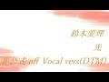 鈴木愛理 光 非公式 off Vocal vers(DTM)
