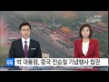 中 열병식 참가한 박근혜! 중·미 사이 썸 타는 균형외교 썰전 131회