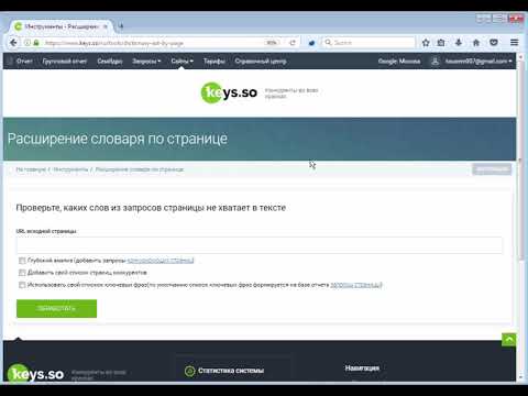 Краткий видео обзор возможностей SEO сервиса keys.so