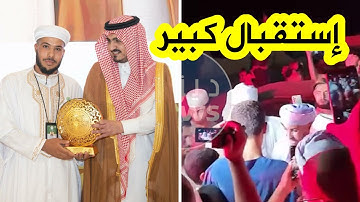 استقبال خاص بالقارئ سعد سعدي سليم بمسقط رأسه بالجلفة