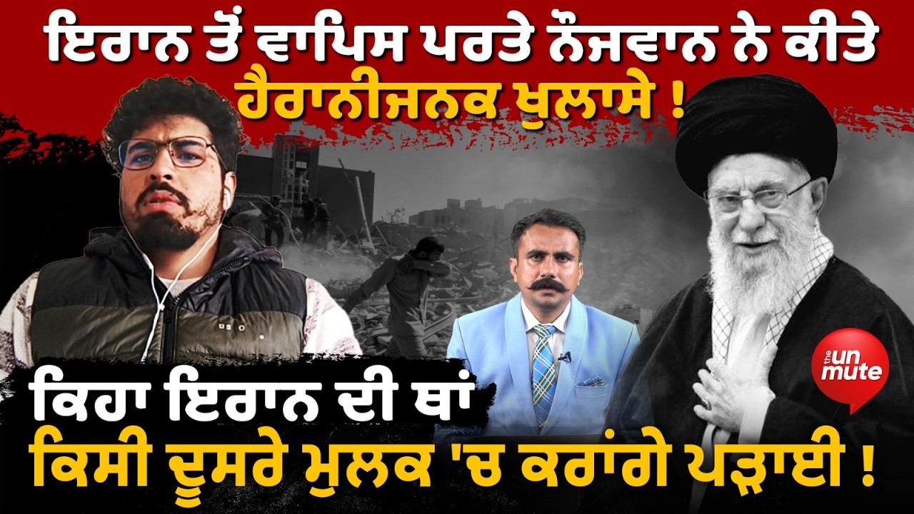 Iran News: ਹੁਣ ਇਰਾਨ ਨਹੀਂ ਕਿਸੀ ਦੂਸਰੇ ਮੁਲਕ 'ਚ ਕਰਾਂਗੇ ਪੜਾਈ: Faizan Nabi