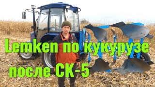 Пахота кукурузи. ДТЗ 5504к + lemken opal 90 #дтз