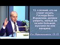 23.01.2021 Вадим Гриненко "Уроки из истории царя Асы"