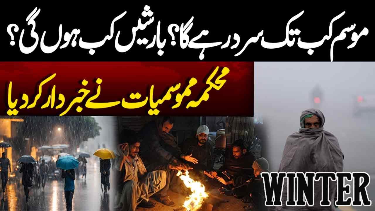 Pakistan Weather Alert | Latest Update | Neo Pakistan | Neo News