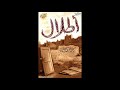يالله يا المعبود أطلال