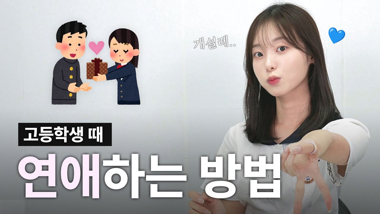 학생 때 인기 많은 애들 특징 - YouTube