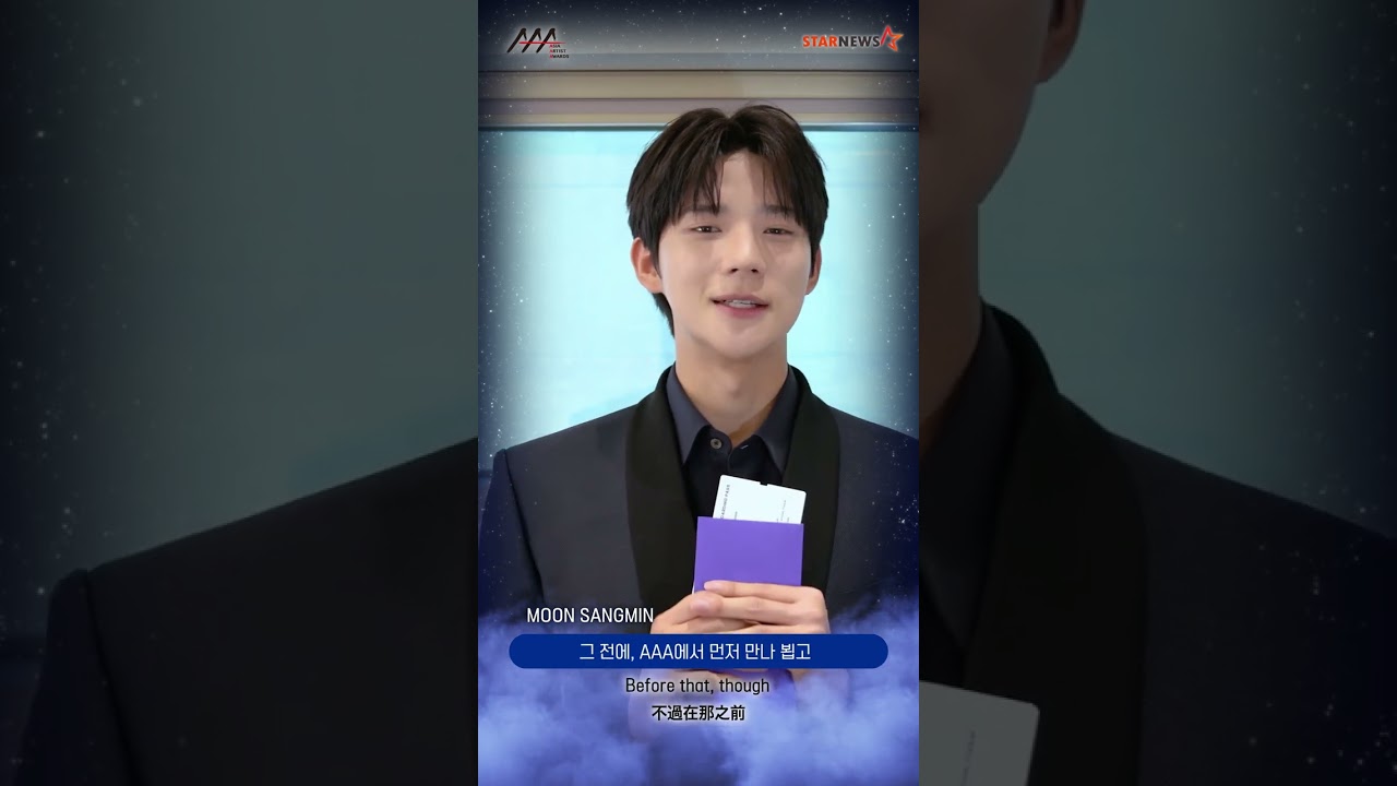 [AAA 2026 LINE-UP] Moon Sang Min 문상민 #AAA #aaa2026