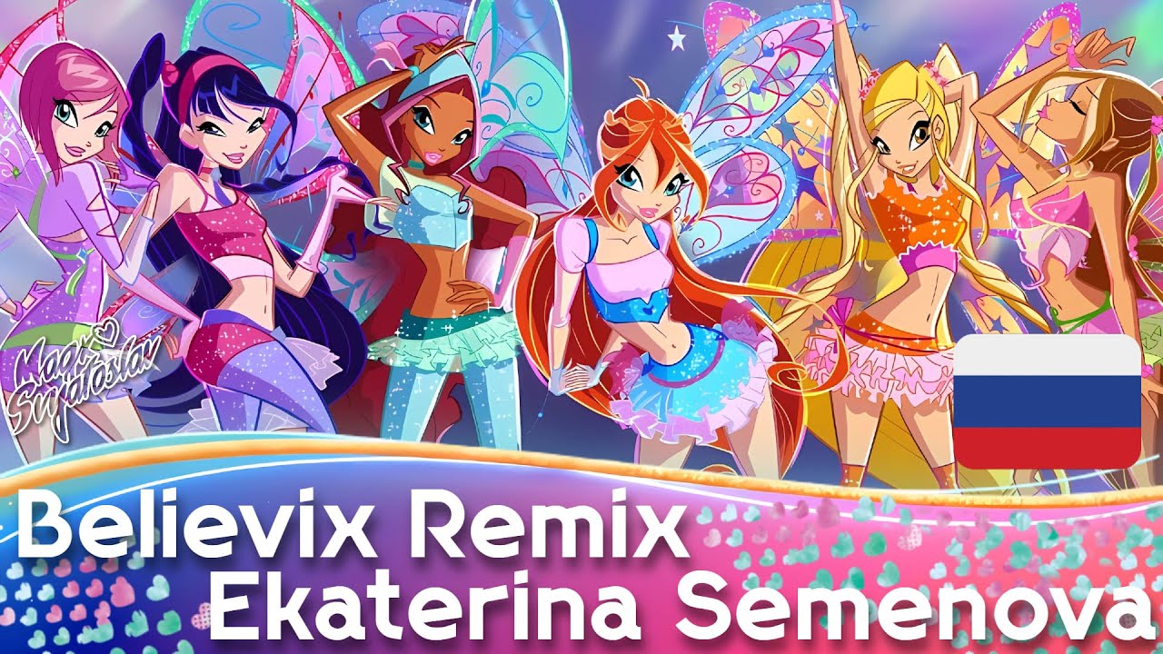 [22ND BIRTHDAY] Winx Club - Believix Remix | Клуб Винкс - Беливикс Ремикс (Russian/Русский)