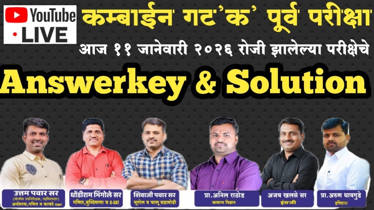 #combine Group-c पूर्व परीक्षा  पेपर विश्लेषण  #UttamPawarSir #mpsc #anskey