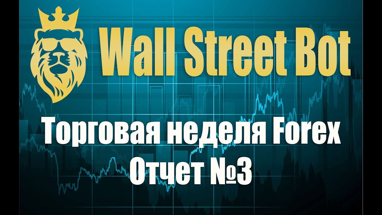 Отчет советника форекс онлайн камера заработок